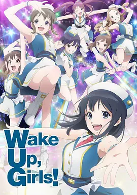 WakeUpGirls！第二季