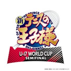 新网球王子U-17WORLDCUPSEMIFINAL