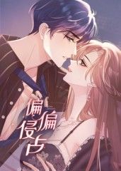 偏偏侵占动态漫画