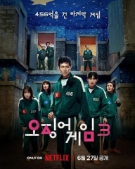 鱿鱼游戏第三季